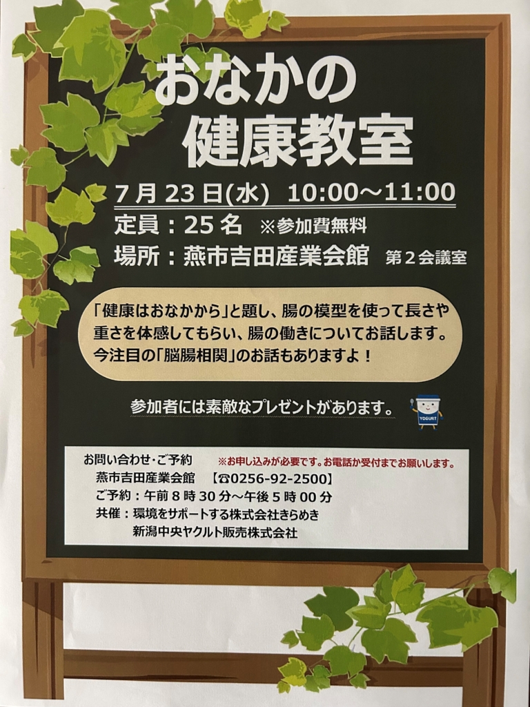 おなかの健康教室