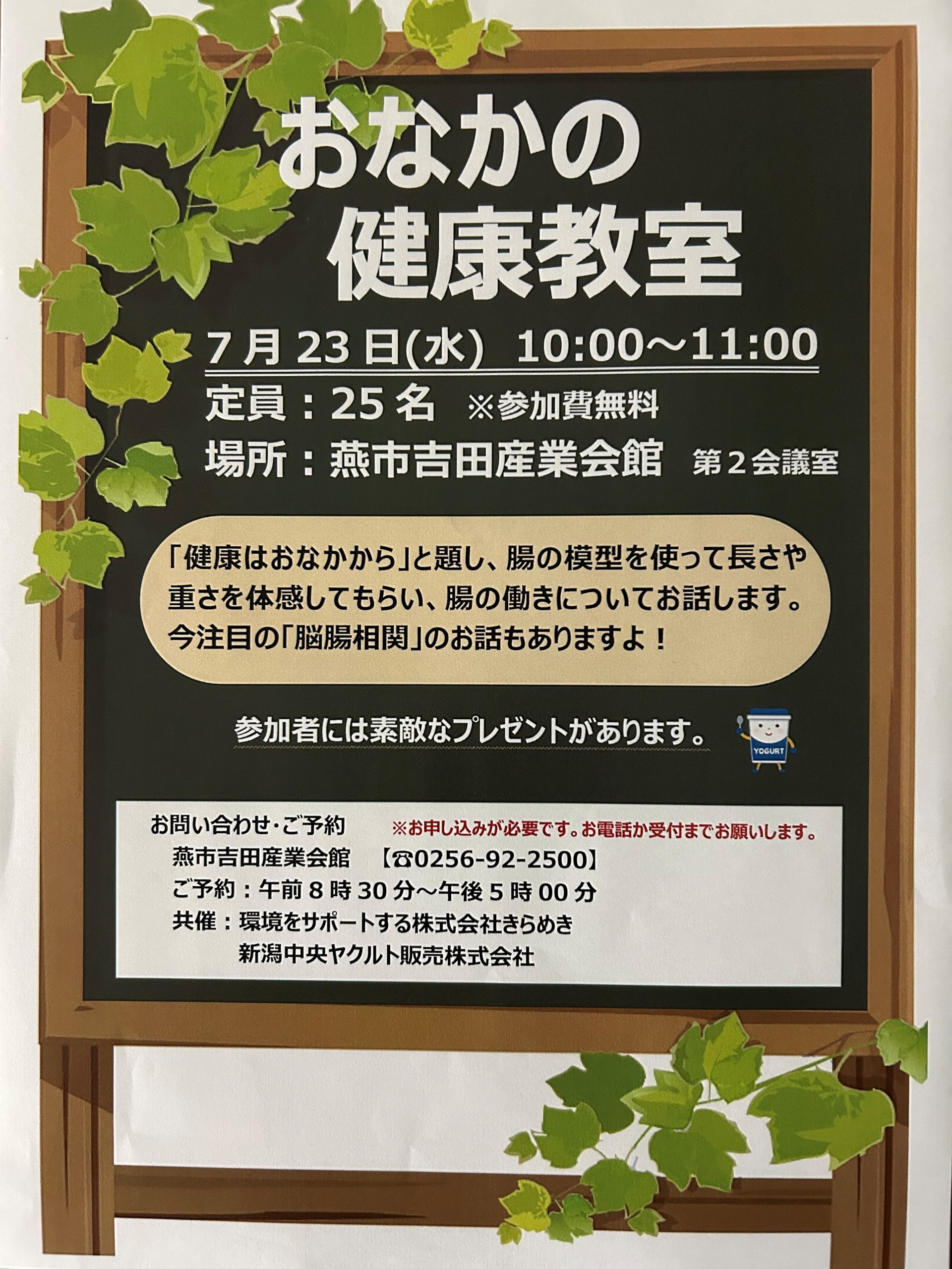 健康教室