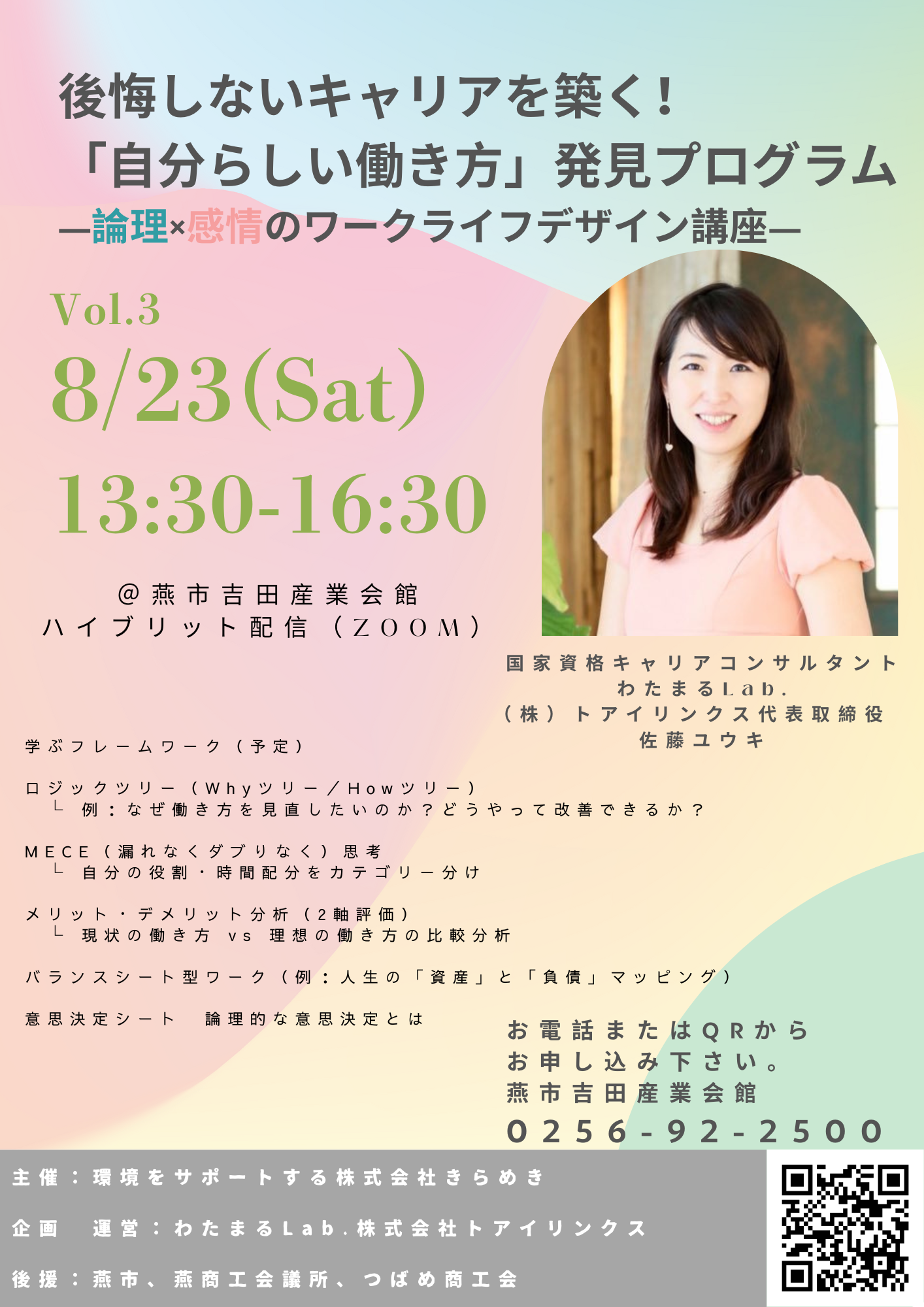 わたまる3