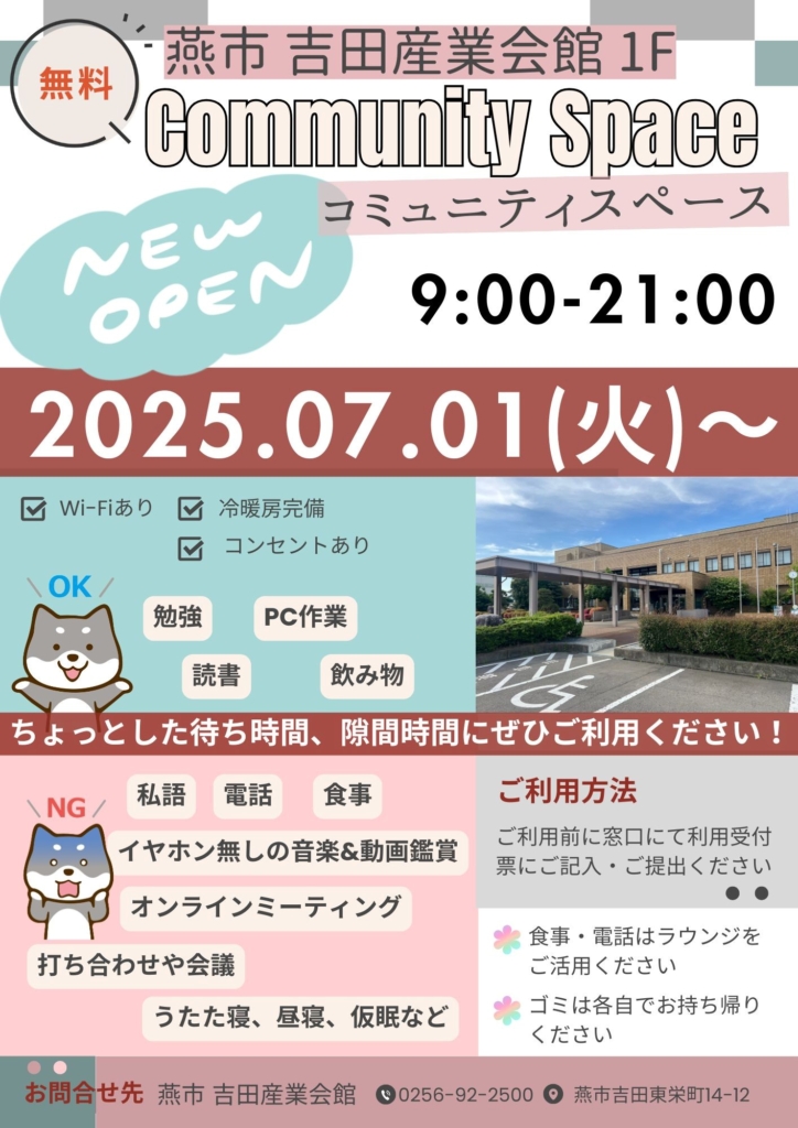 コミュニティスペースを開設しました