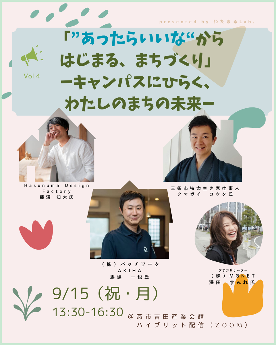 わたまるvol.4