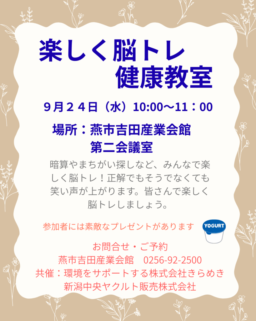 楽しく脳トレ　健康教室