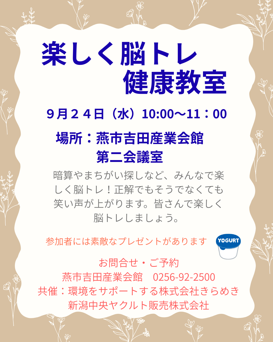 楽しく脳トレ2