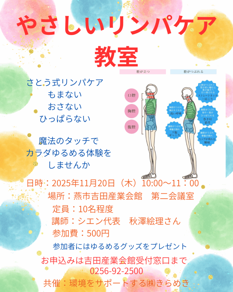 やさしいリンパケア教室