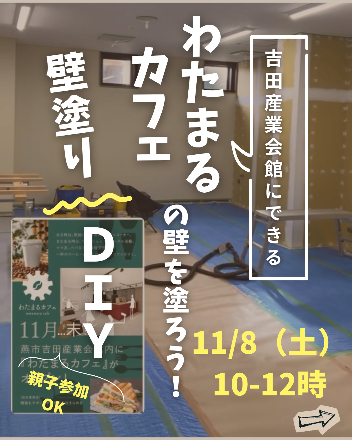 わたまる壁塗り