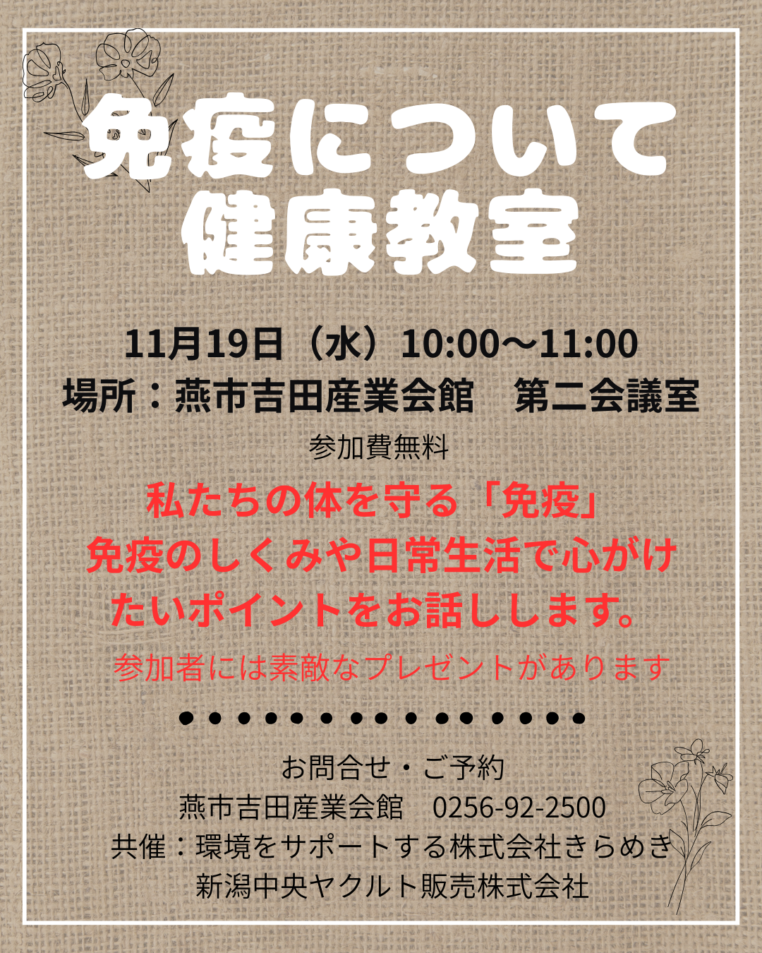 免疫について健康教室 コピー