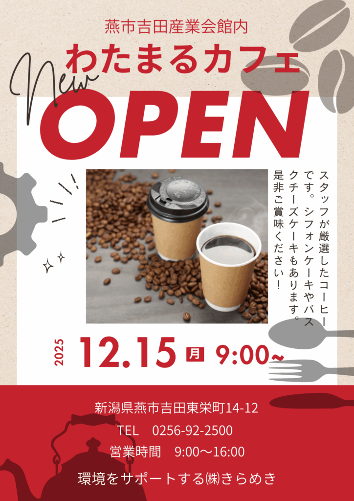 わたまるカフェOPEN！！