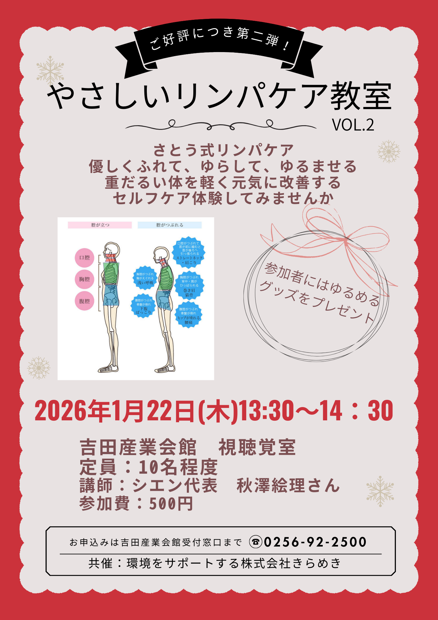 やさしいリンパケア教室122