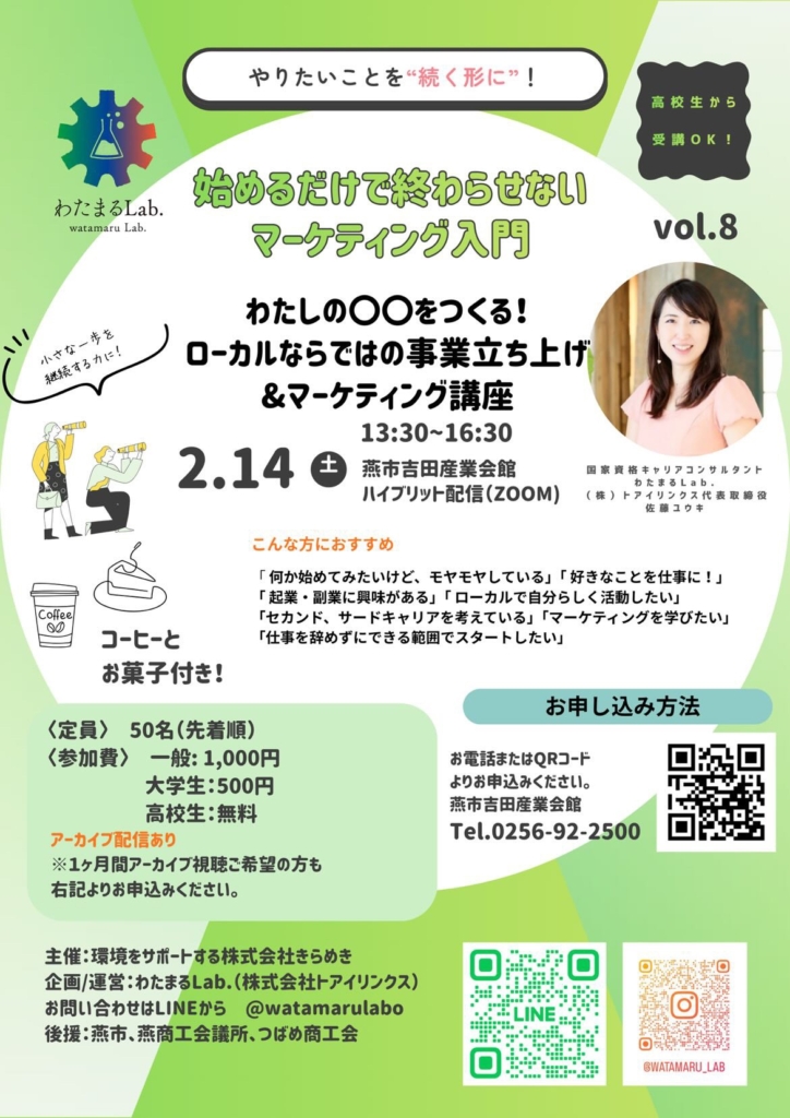 始めるだけで終わらせないマーケティング入門