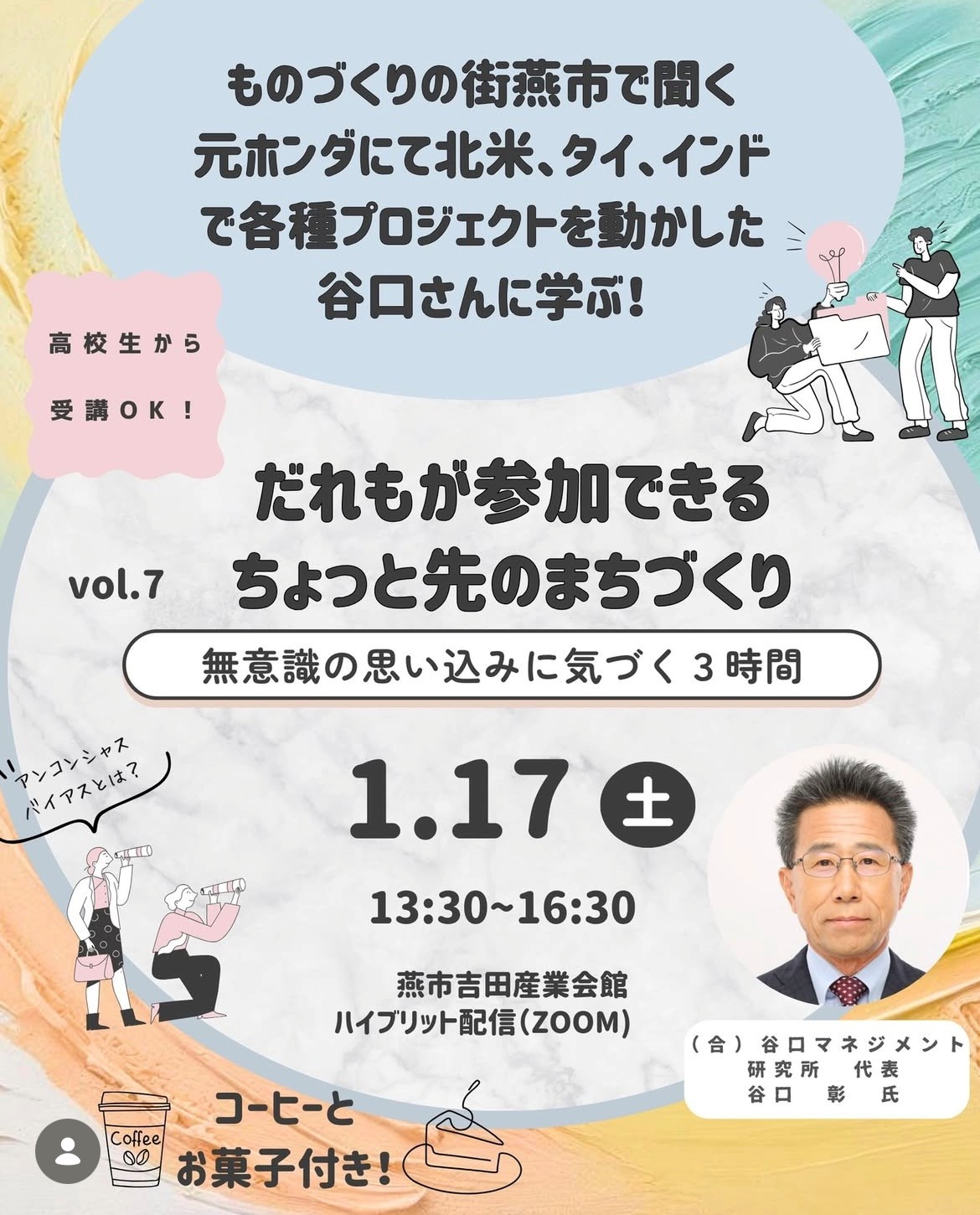 わたまる谷口氏