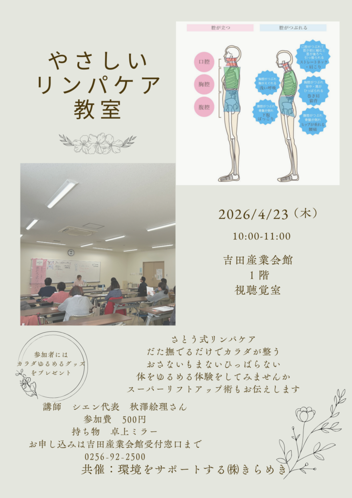 やさしいリンパケア教室