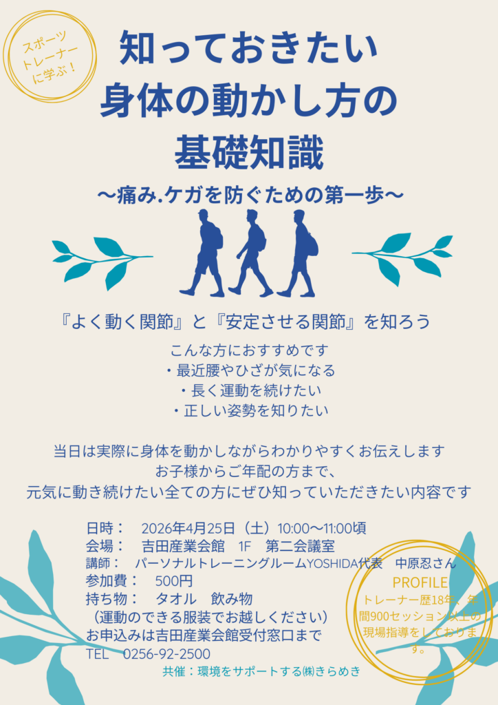 知っておきたい　身体の動かし方の基礎知識