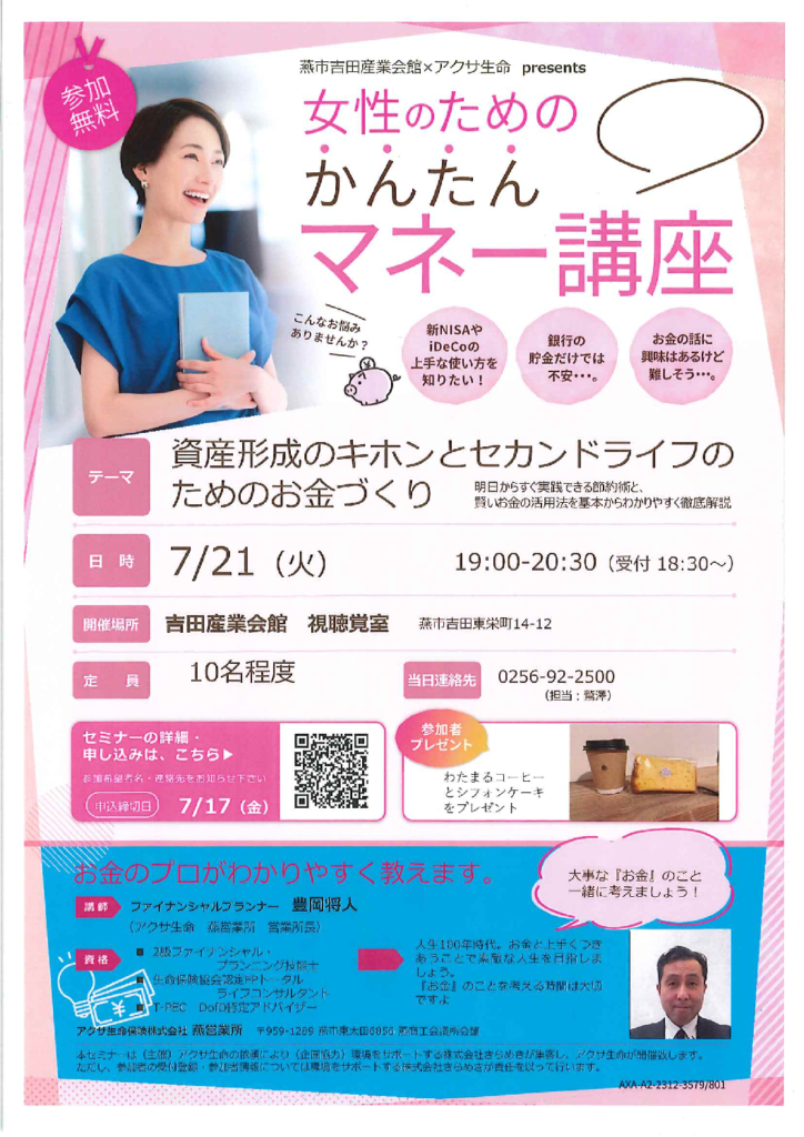 女性のためのかんたんマネー講座