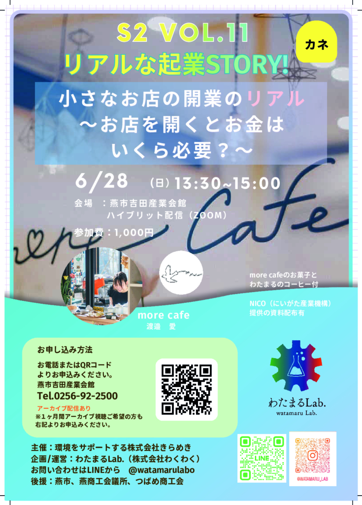 リアルな起業STORY