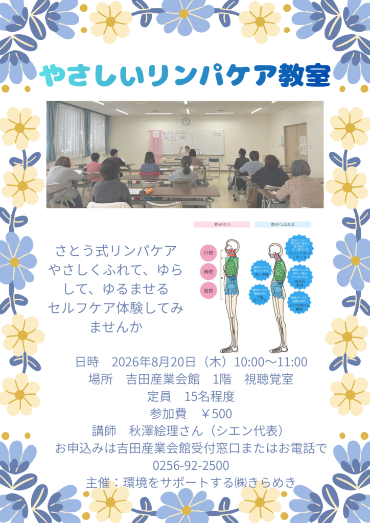 やさしいリンパケア教室