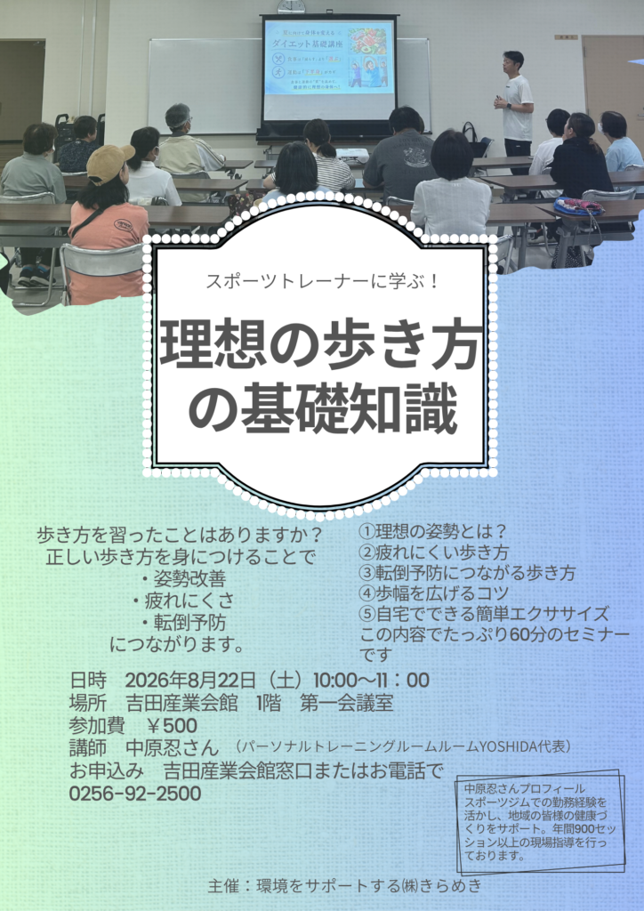 スポーツトレーナーに学ぶ！理想の歩き方の基礎知識