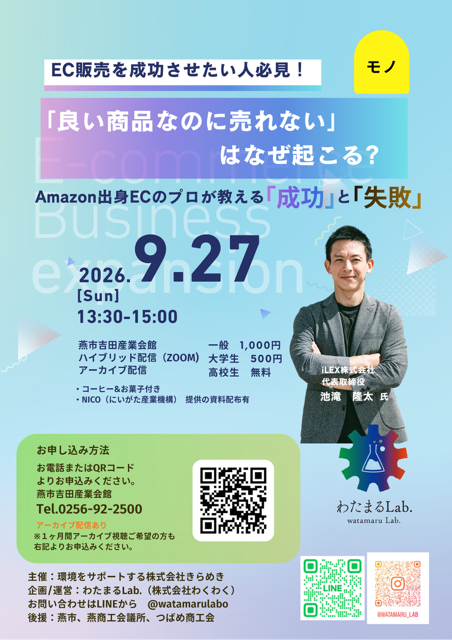 EC販売を成功させたい人必見「良い商品なのに売れない」はなぜ起こる？