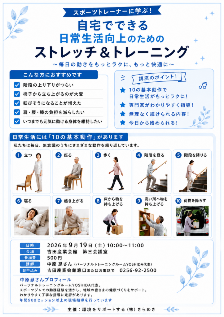 スポーツトレーナーに学ぶ！自宅でできる日常生活向上のためのストレッチ＆トレーニング