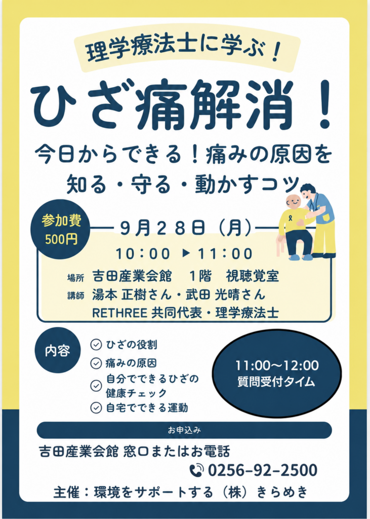 理学療法士に学ぶ！ひざ痛解消セミナー