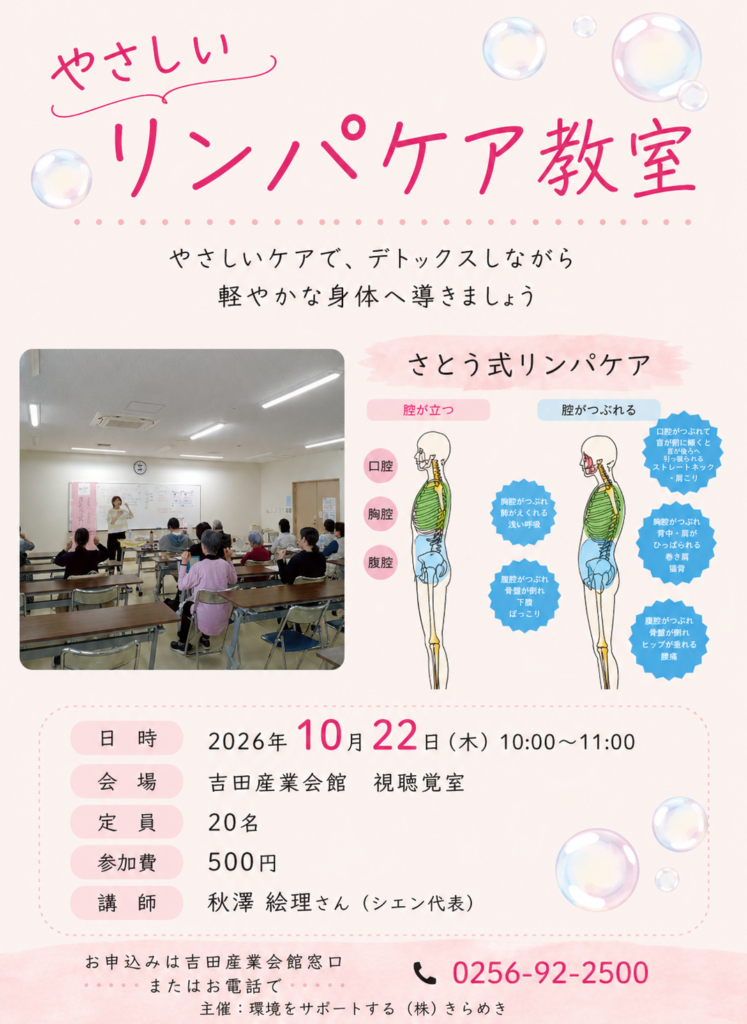 やさしいリンパケア教室