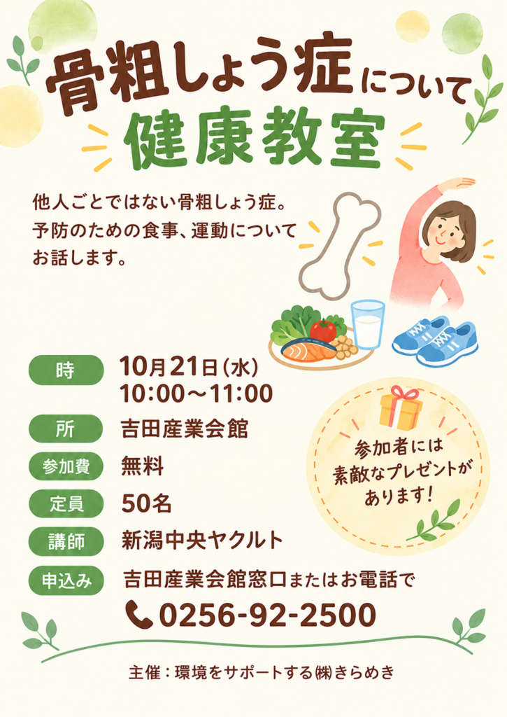 骨粗しょう症について健康教室