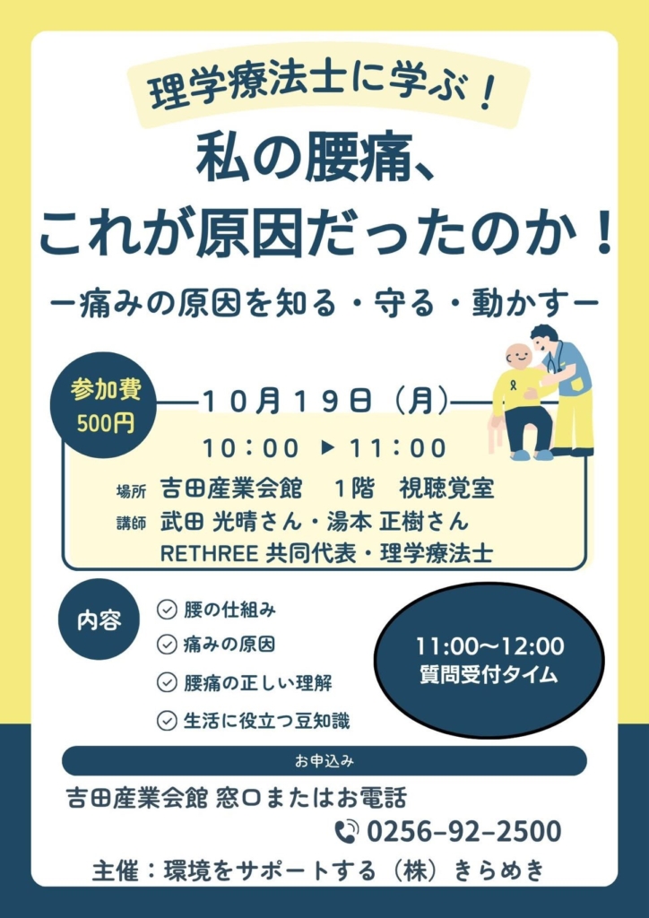 理学療法士に学ぶ！私の腰痛、これが原因だったのか！