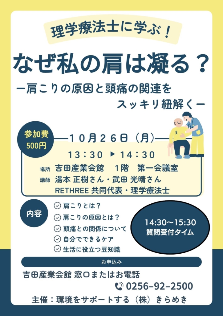 理学療法士に学ぶ！なぜ私の方は凝る？